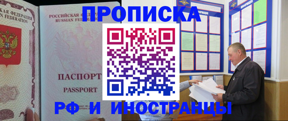 временная регистрация для школы в Балахне