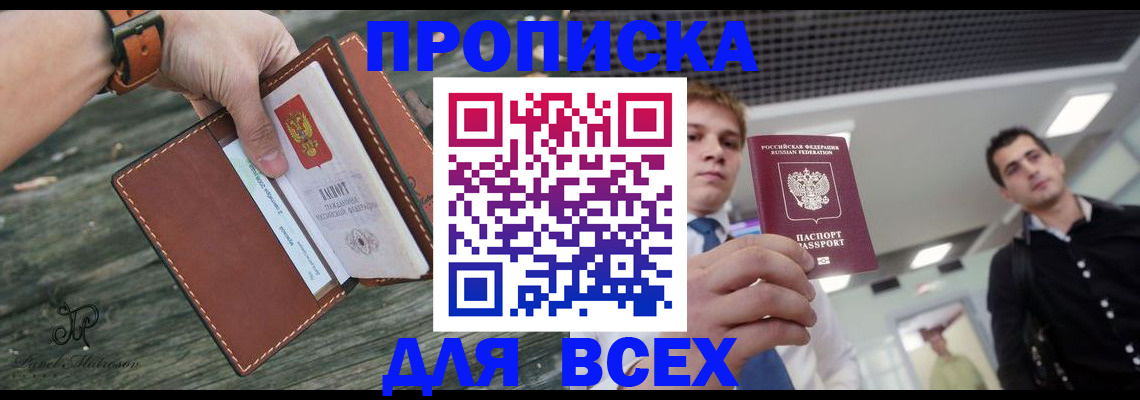 временная регистрация законно в Балахне