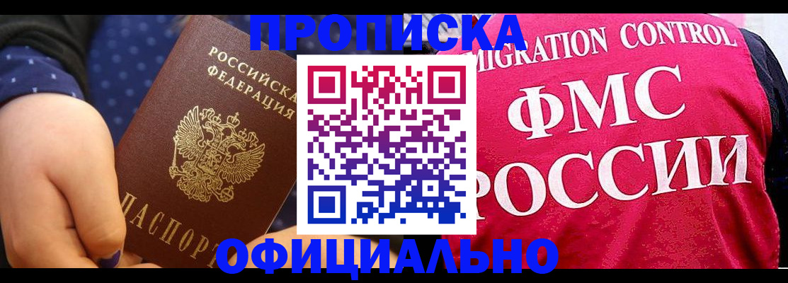 прописка для работы в Балахне