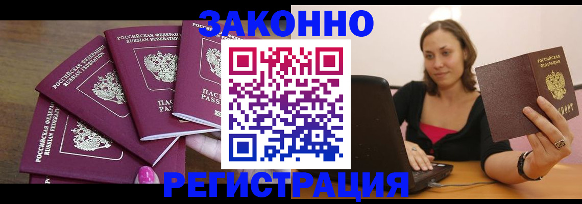 где прописаться в Балахне